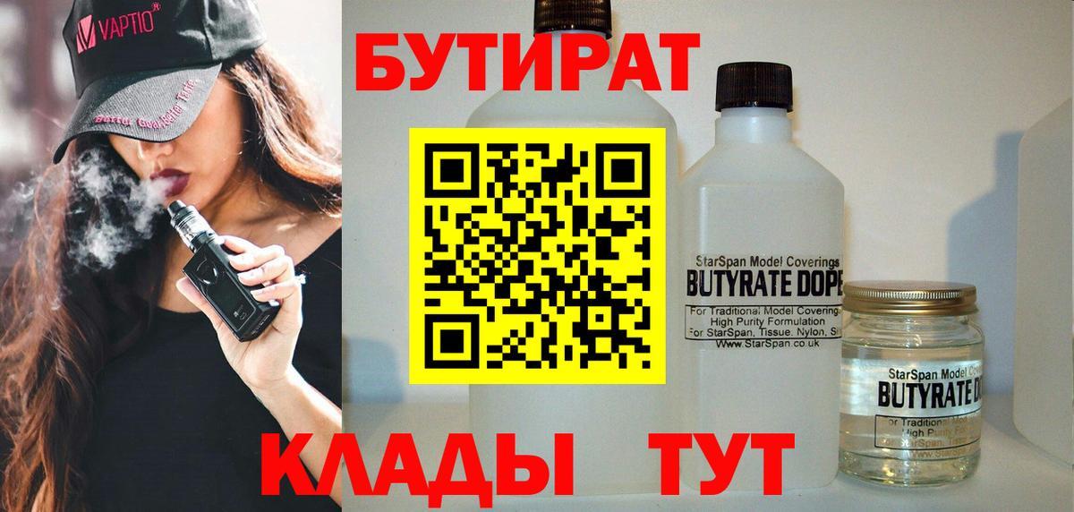 Шали  Бутират оксибутират  Вход с VPN 