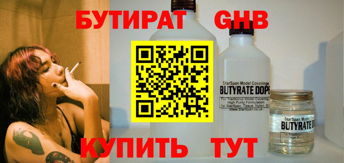 Бутират BDO Шали