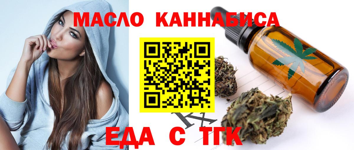 Еда ТГК марихуана Шали