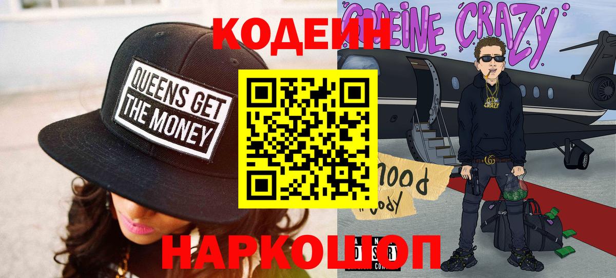 Codein напиток Lean (лин) Шали