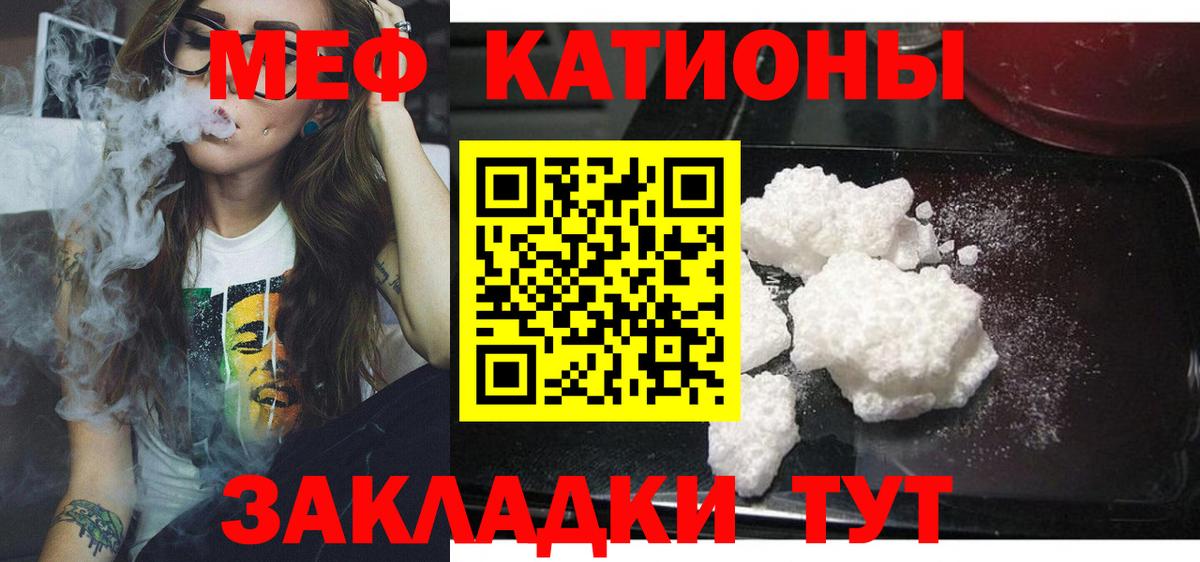Меф мяу мяу кристаллы Шали